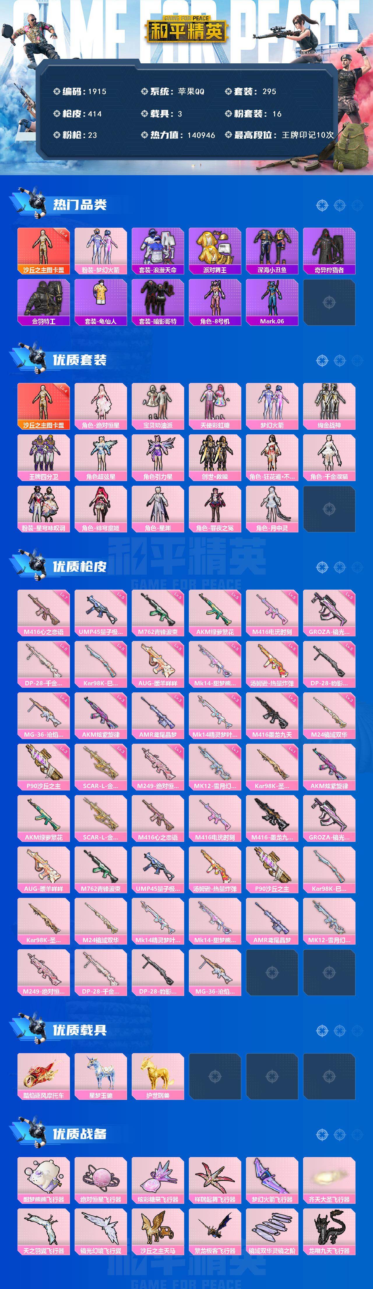 HPQM4109930和平精英账号详情图3