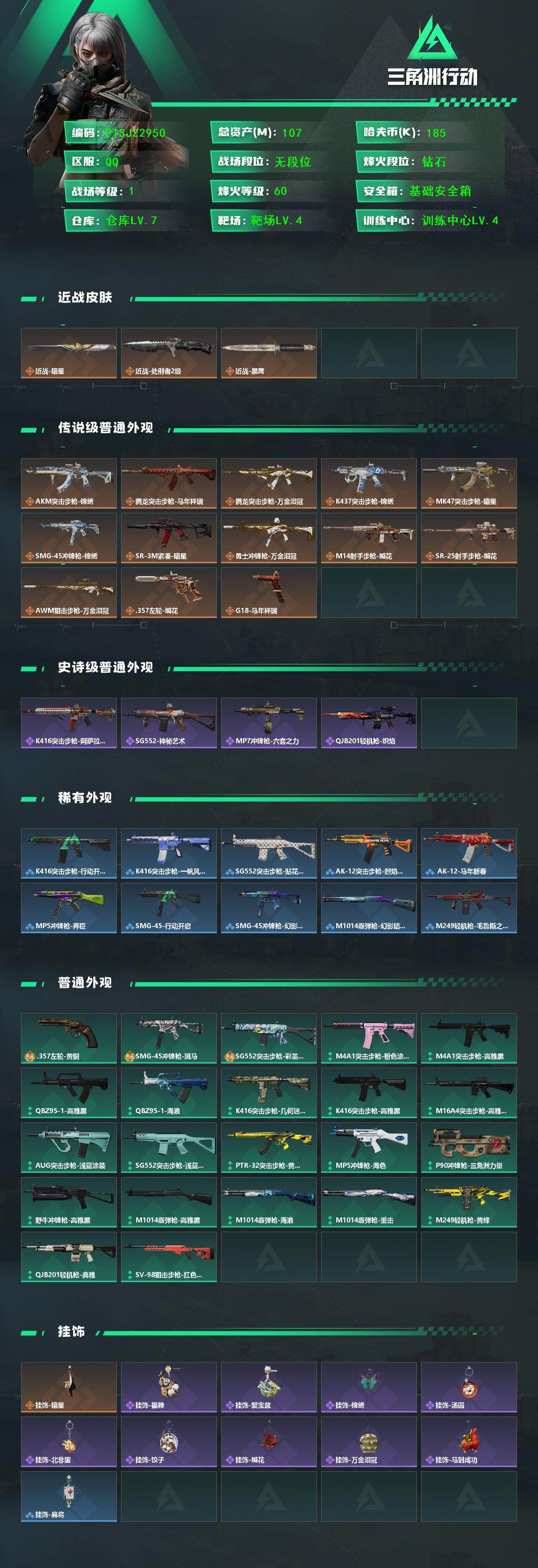 SJZQM458846三角洲行动账号详情图3