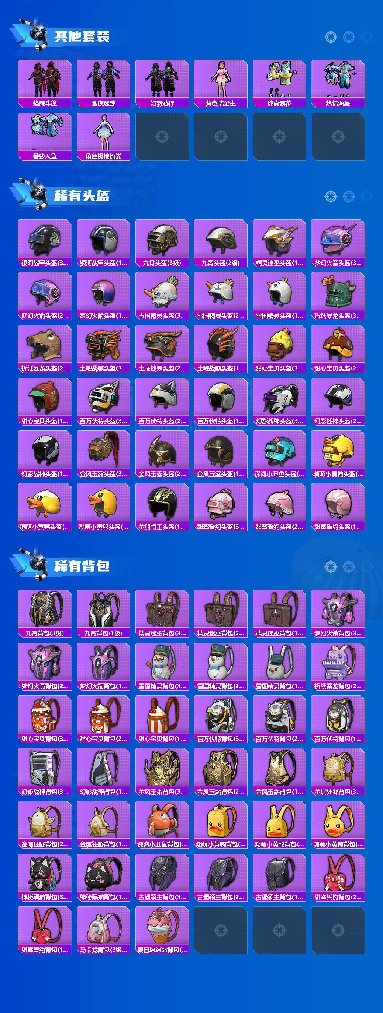 HPQM4111065和平精英账号详情图10