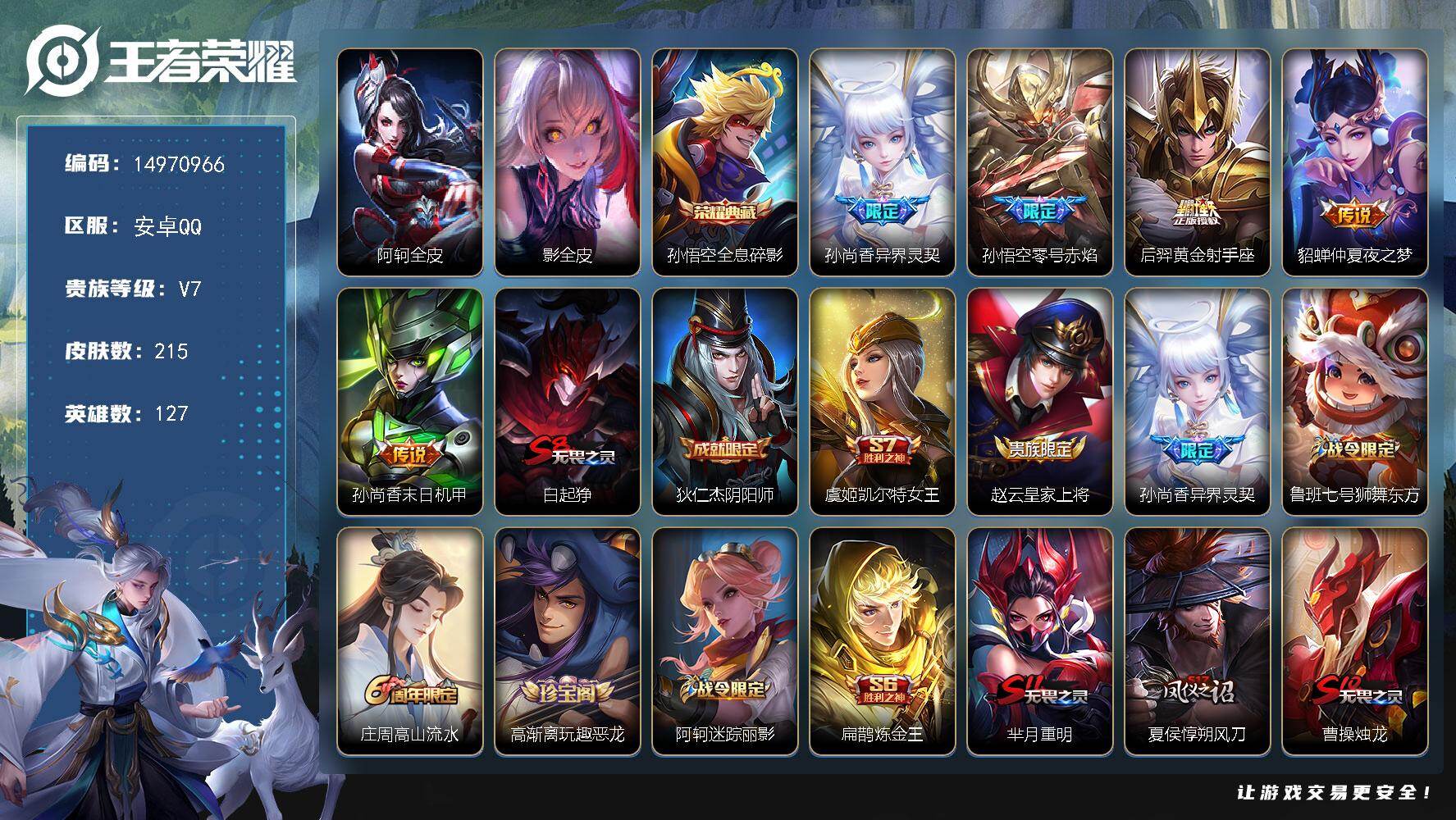 王者荣耀账号安卓QQ127英雄-215皮肤-DAS9718 可二次 安卓Q-V7-215皮肤1典藏5传说59史诗 全息碎