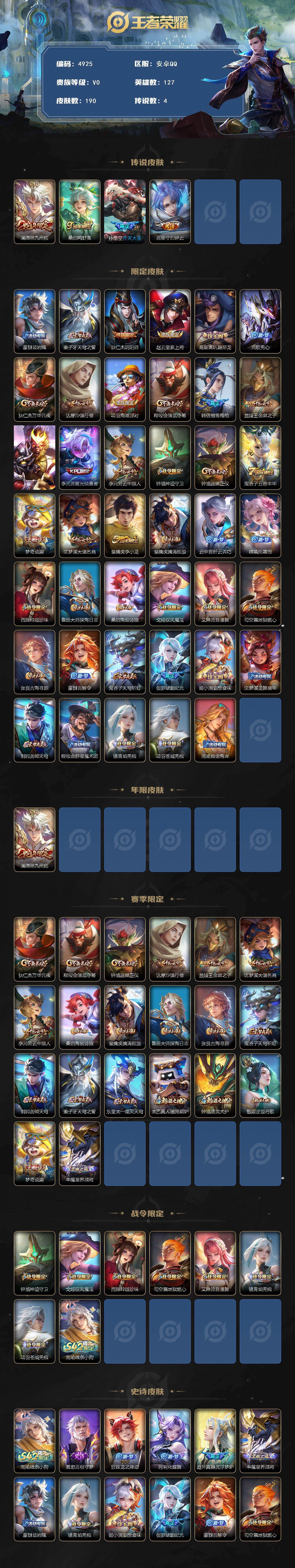 WZJZ4210070王者荣耀账号详情图2