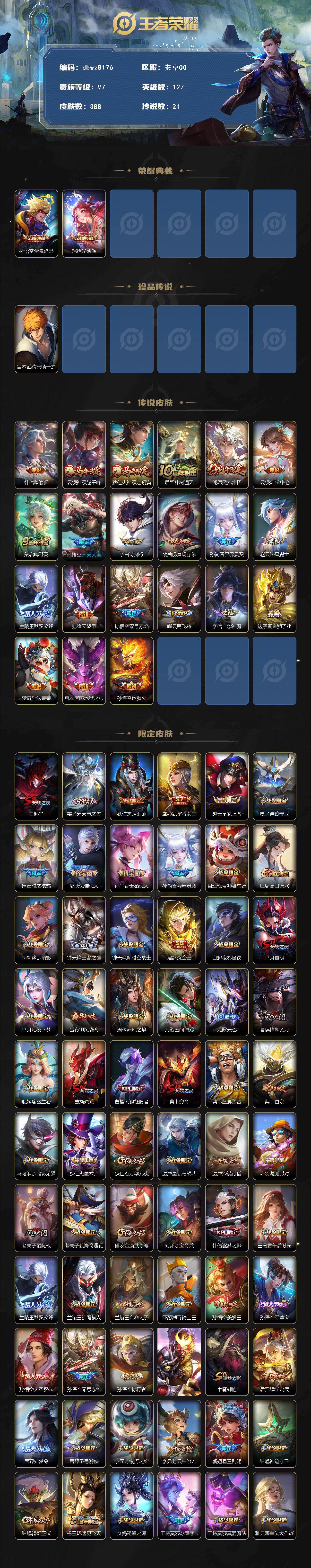 WZQM4211140王者荣耀账号详情图3