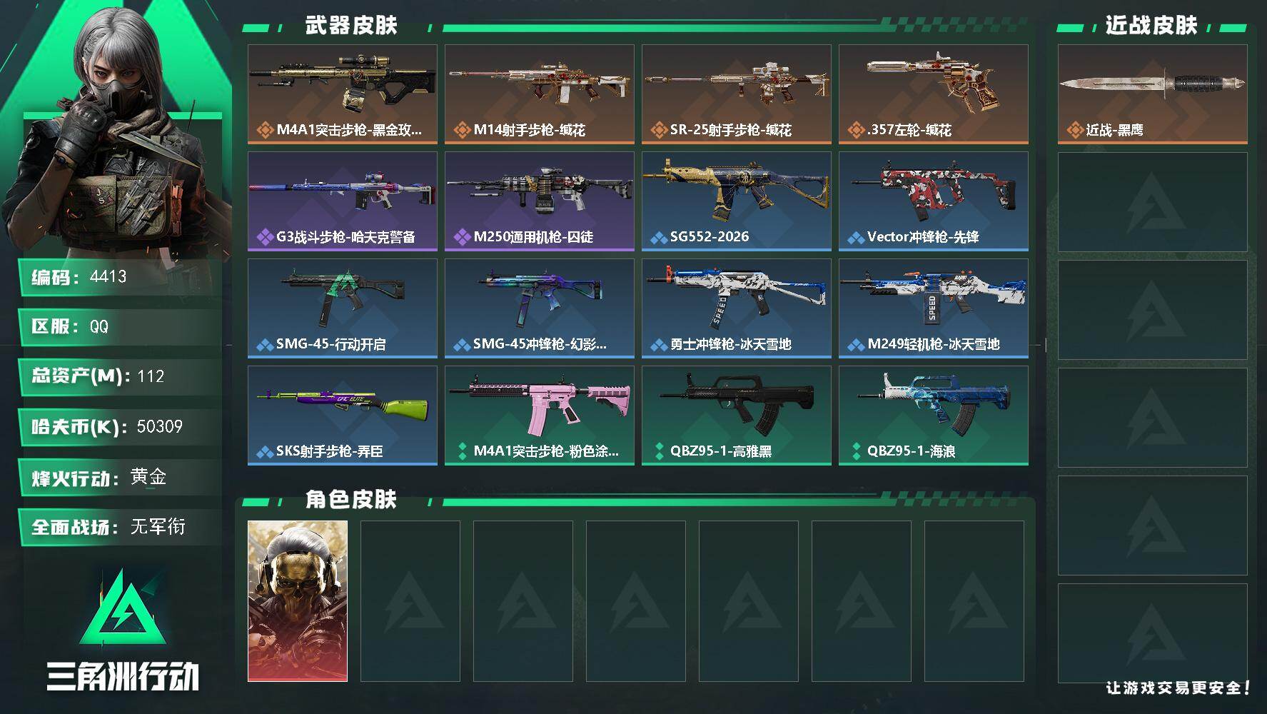 SJZQM459000三角洲行动账号详情图3