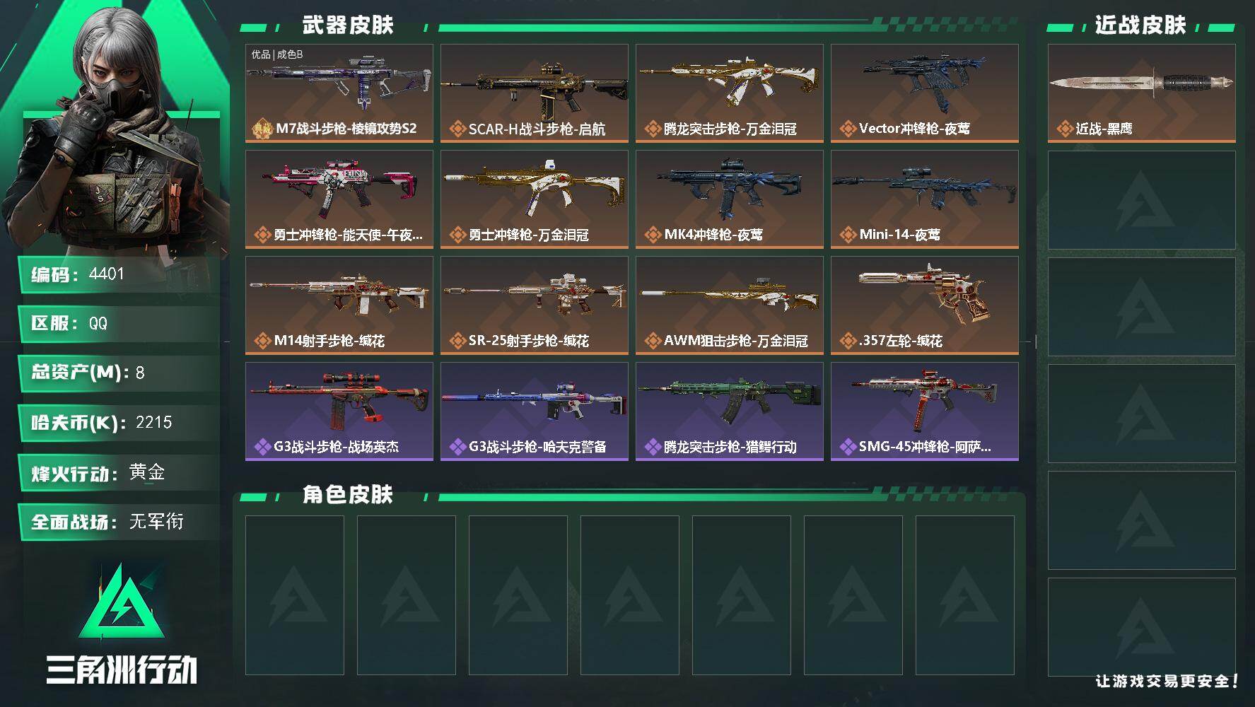 SJZQM459020三角洲行动账号详情图3