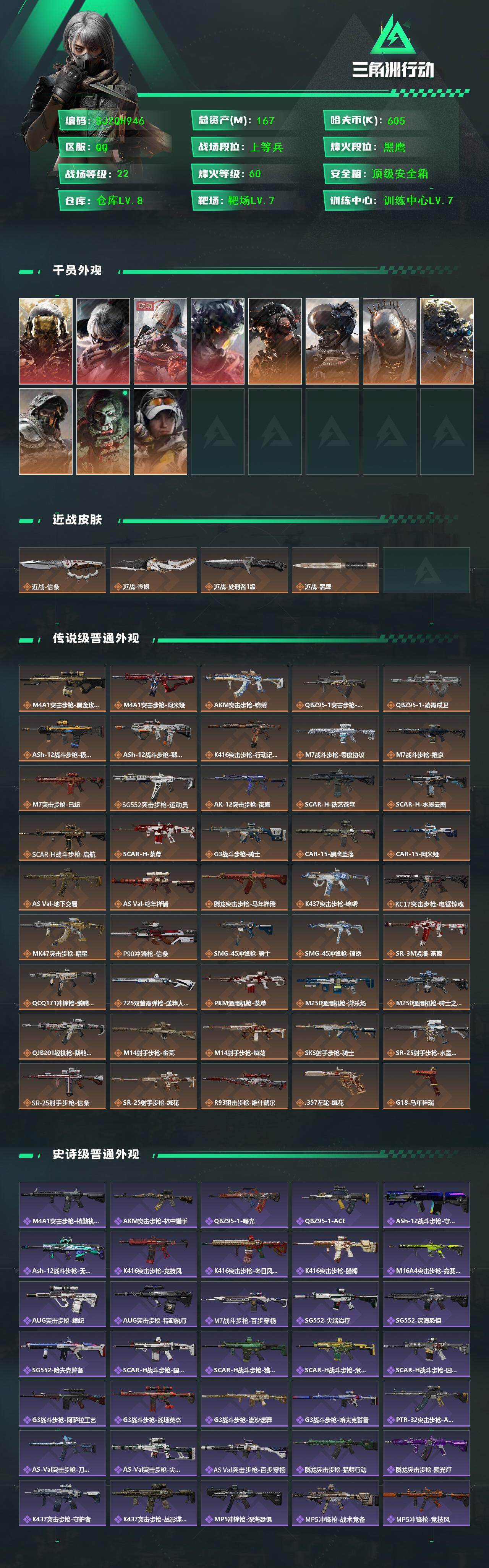 SJZEY459041三角洲行动账号详情图2