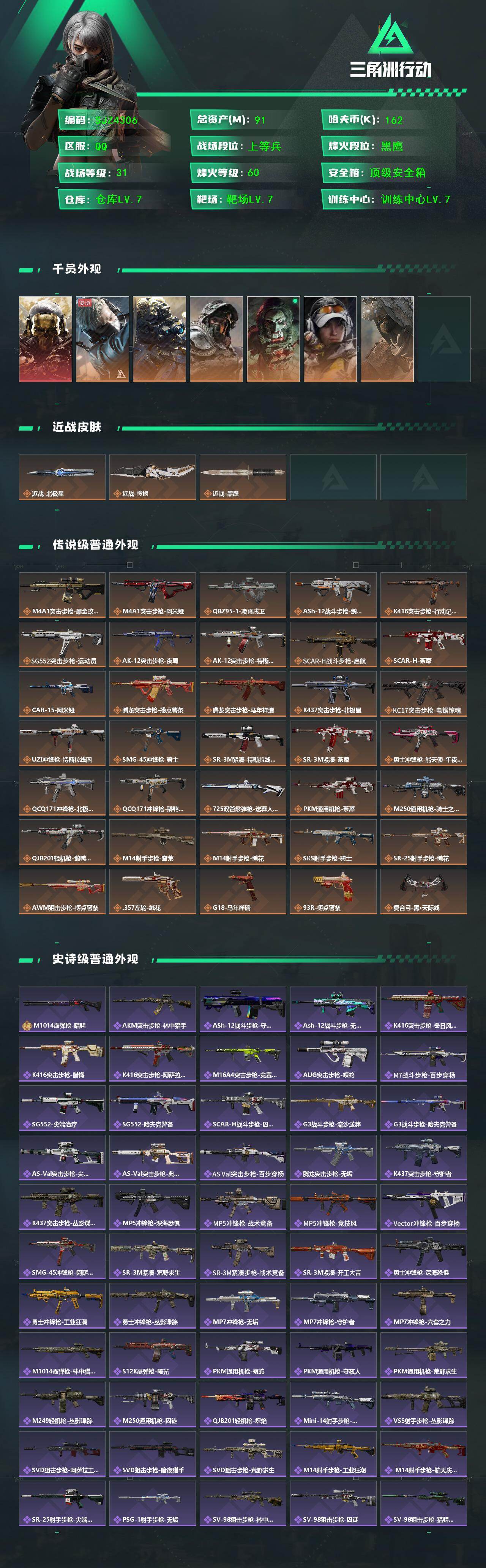 SJZQM459033三角洲行动账号详情图3