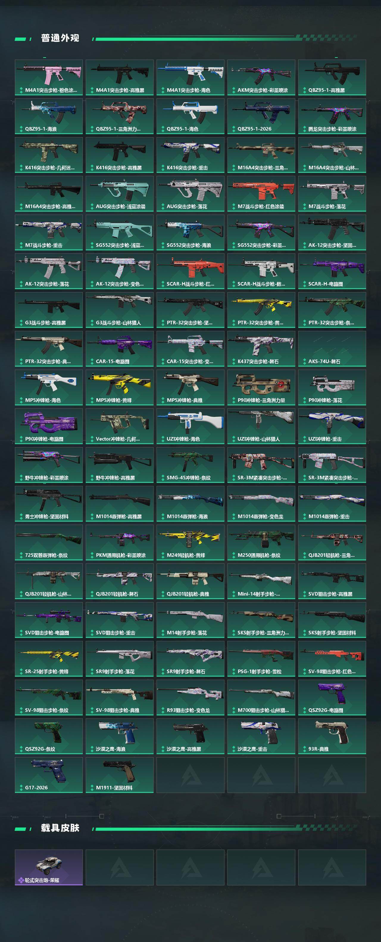 SJZQM459033三角洲行动账号详情图5