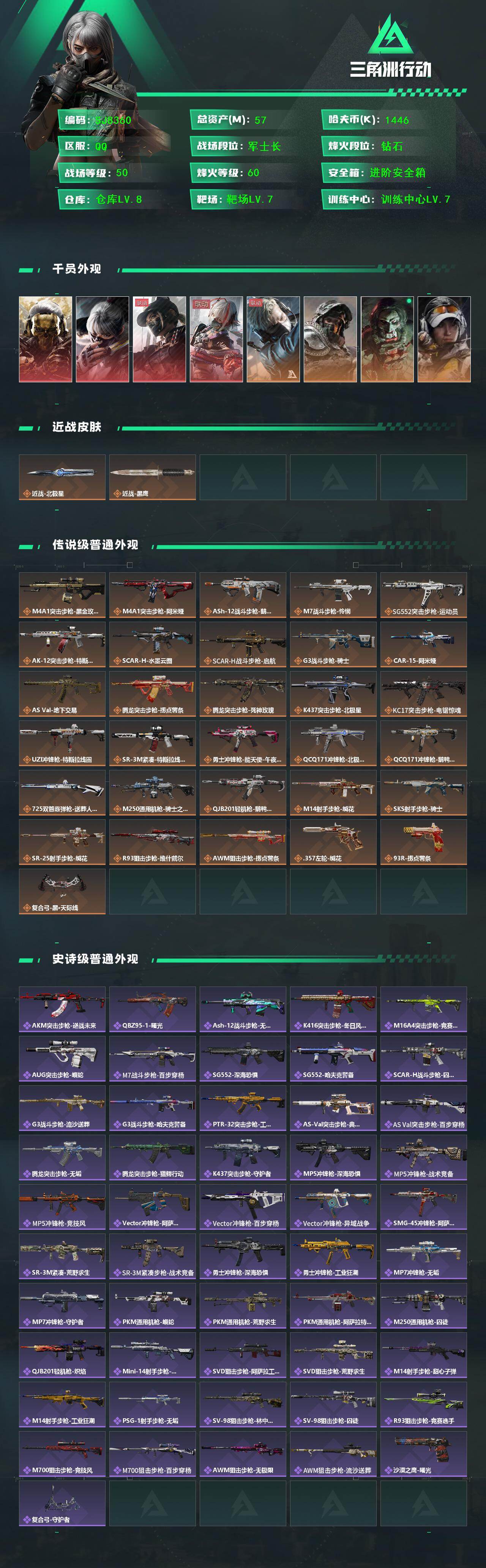 SJZQM459148三角洲行动账号详情图3