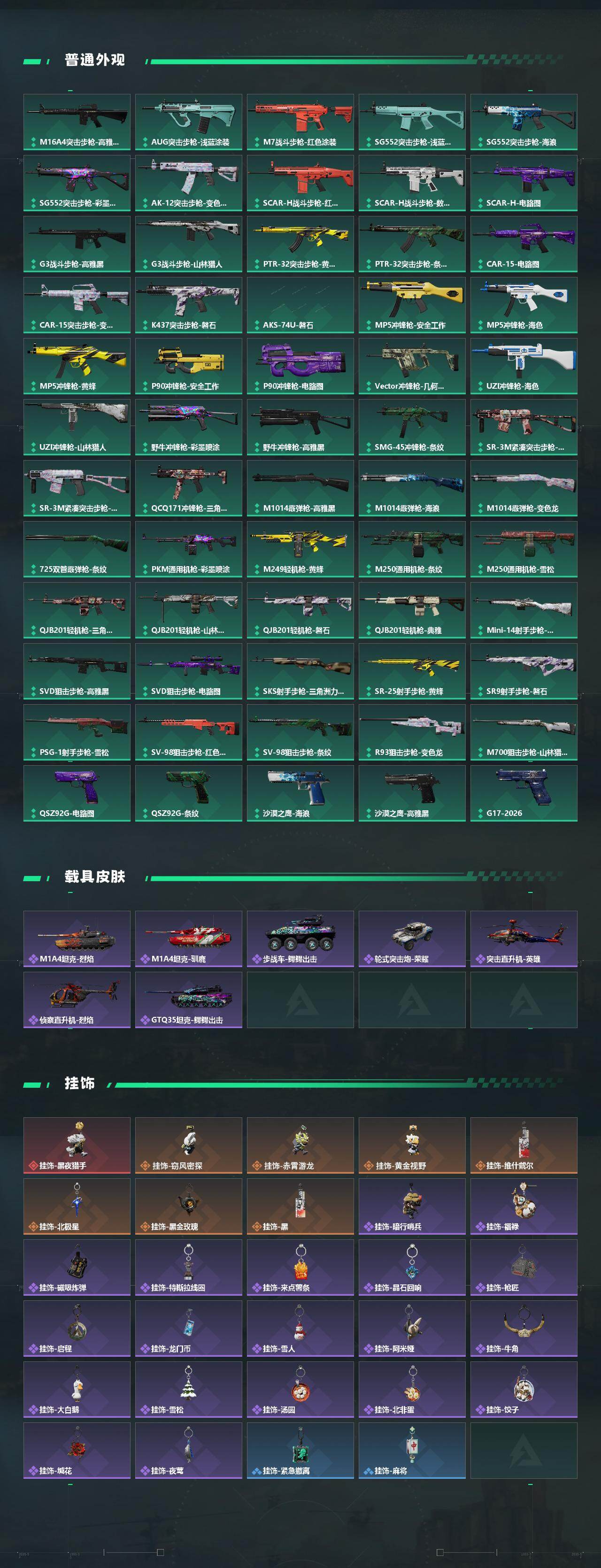 SJZQM459148三角洲行动账号详情图5