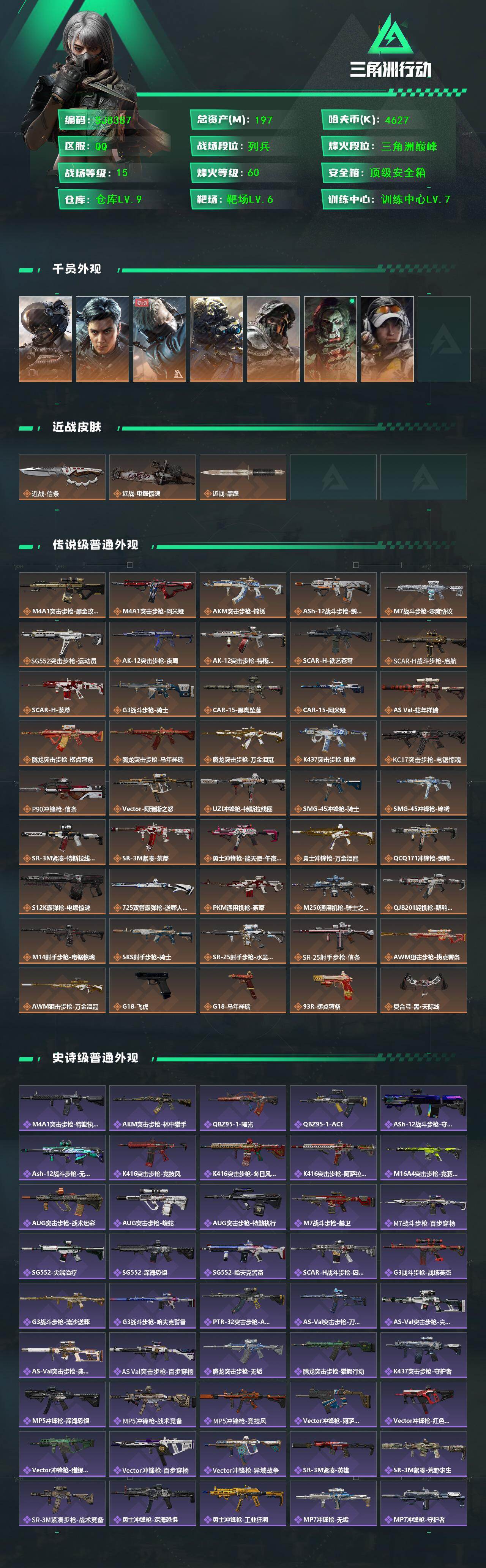 SJZEY459156三角洲行动账号详情图2