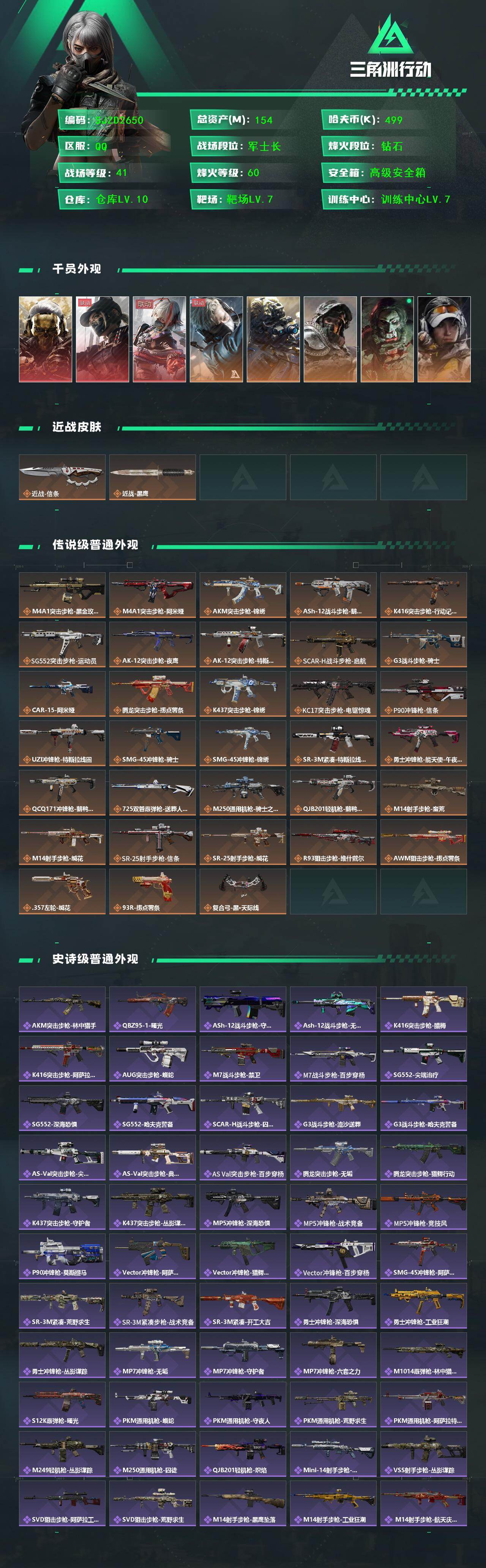 SJZEY459112三角洲行动账号详情图2 SJZEY459112三角洲行动账号详情图2