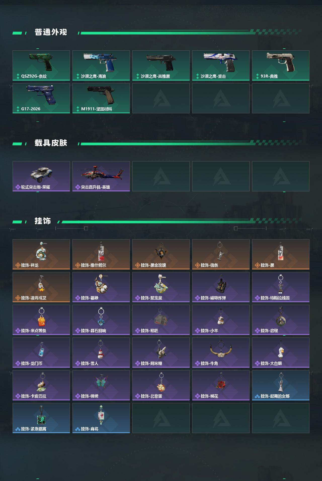 SJZEY459112三角洲行动账号详情图5 SJZEY459112三角洲行动账号详情图5