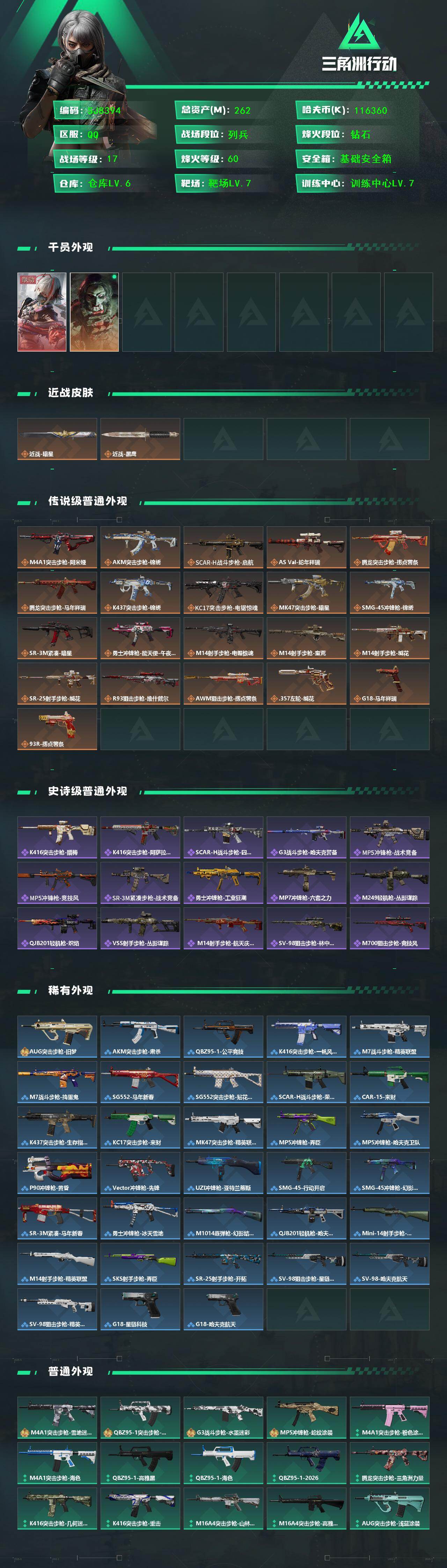 SJZQM459174三角洲行动账号详情图3