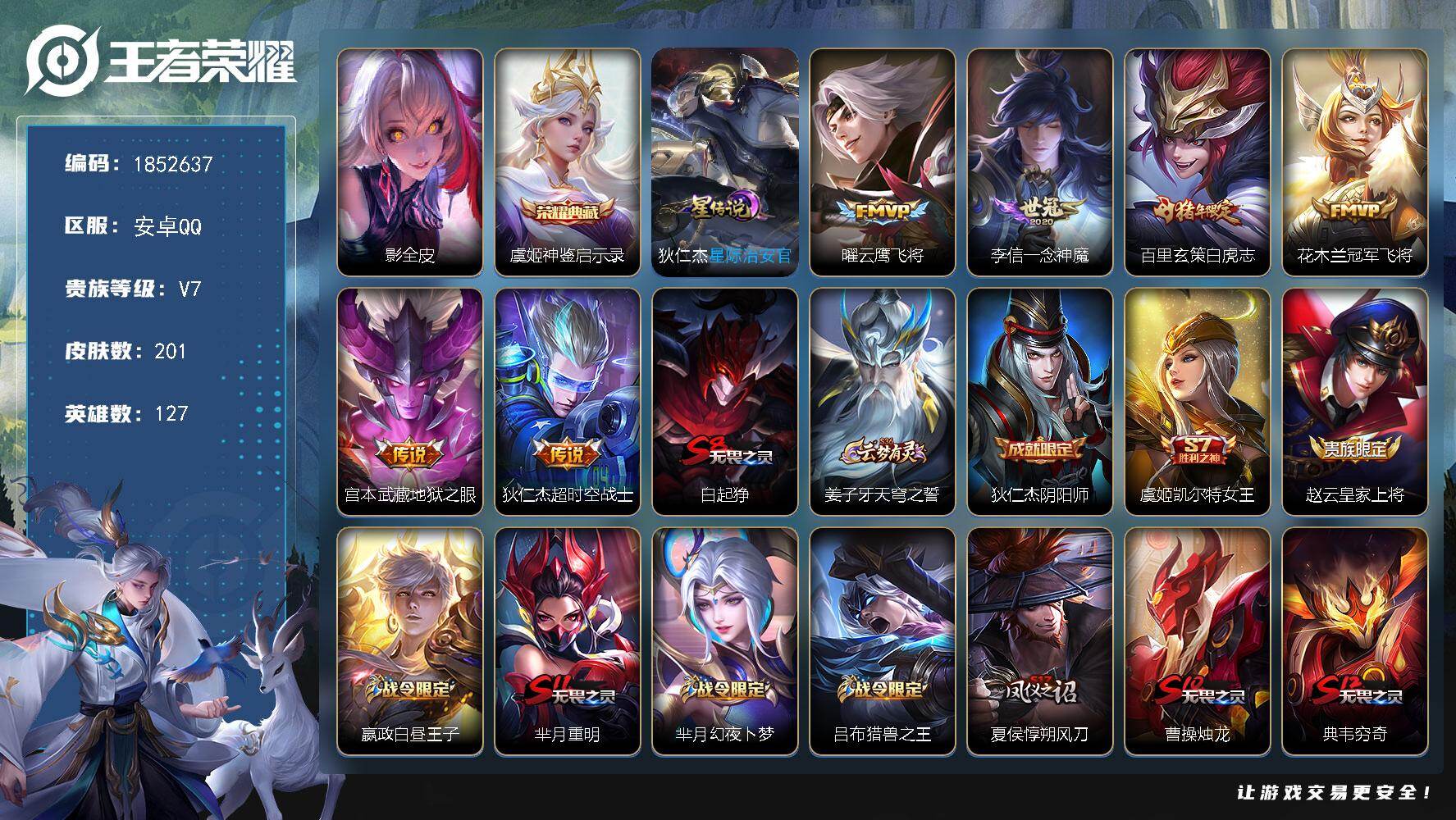 王者荣耀账号安卓QQW15015，，，可立即换绑无需挂单养号，钱包注销不了，，铭文满级，，，典藏1，，传说6，，，星传说