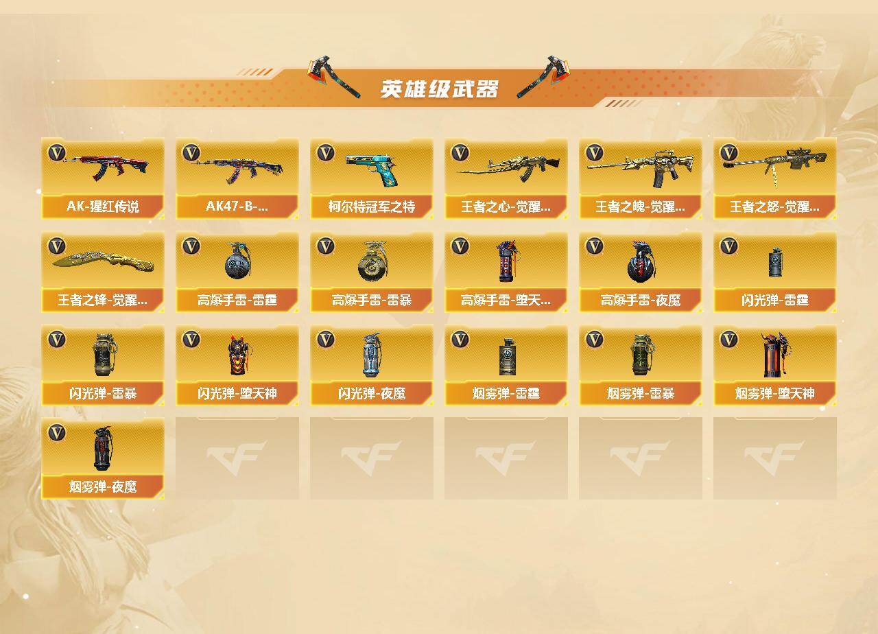 CFCMW455926穿越火线账号详情图3