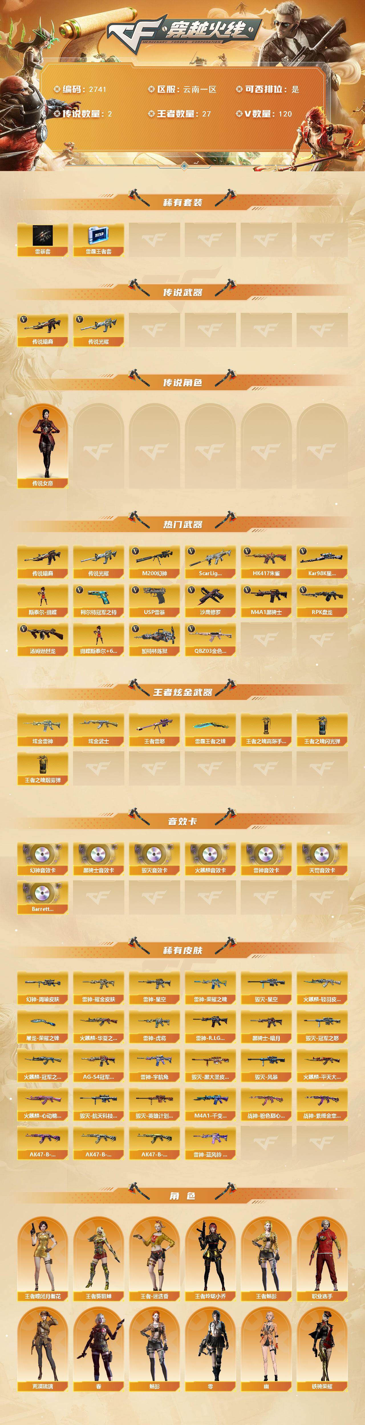 CFCMW455181穿越火线账号详情图2 CFCMW455181穿越火线账号详情图2