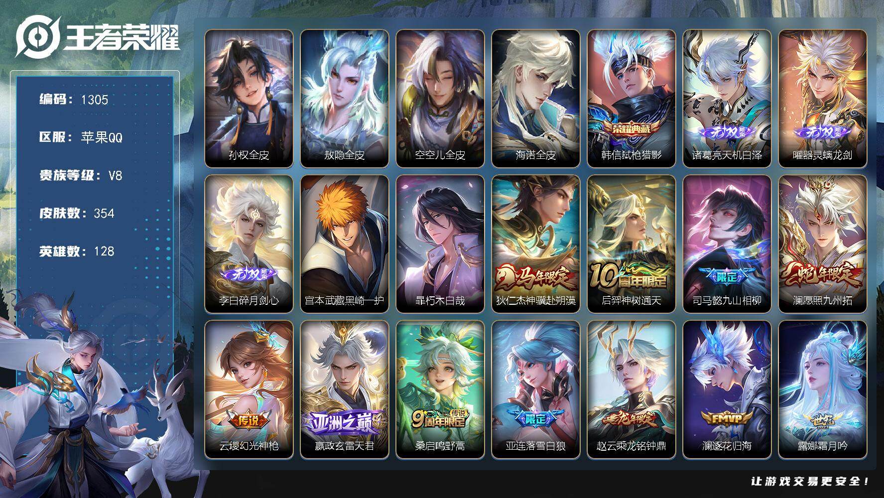 王者荣耀账号苹果QQ128英雄-354皮肤-苹果Q-V8-最强王者段位-128英雄-354皮肤-1典藏皮肤-3无双-2珍