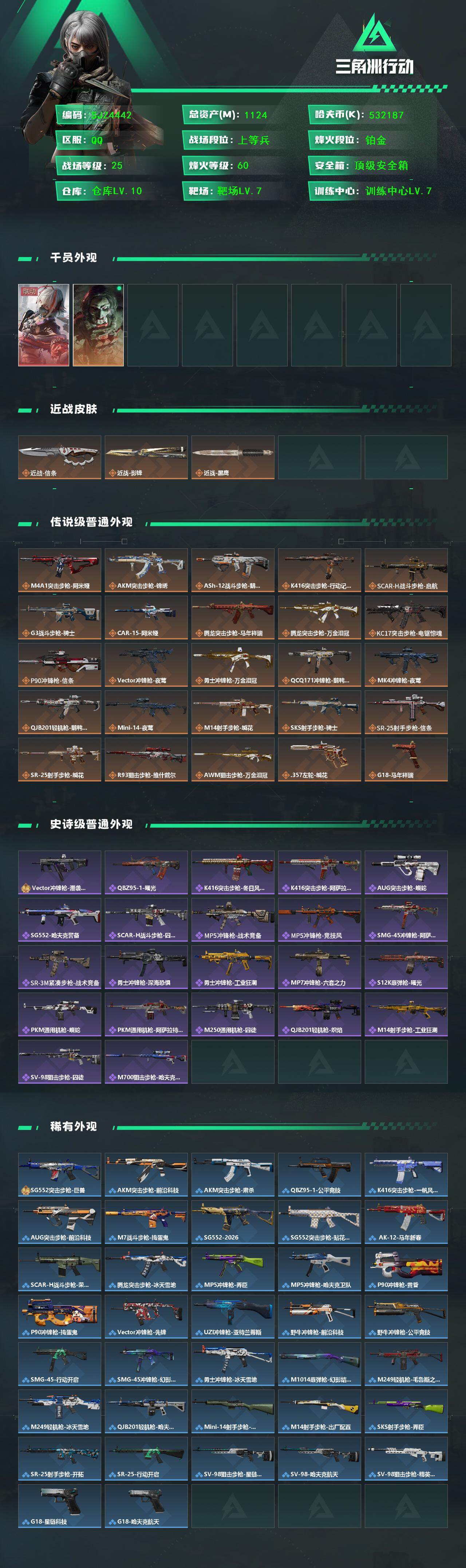 SJZQM458913三角洲行动账号详情图3