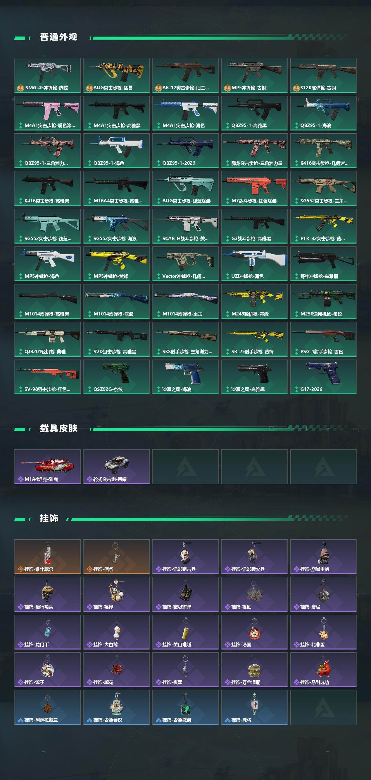 SJZQM458913三角洲行动账号详情图4