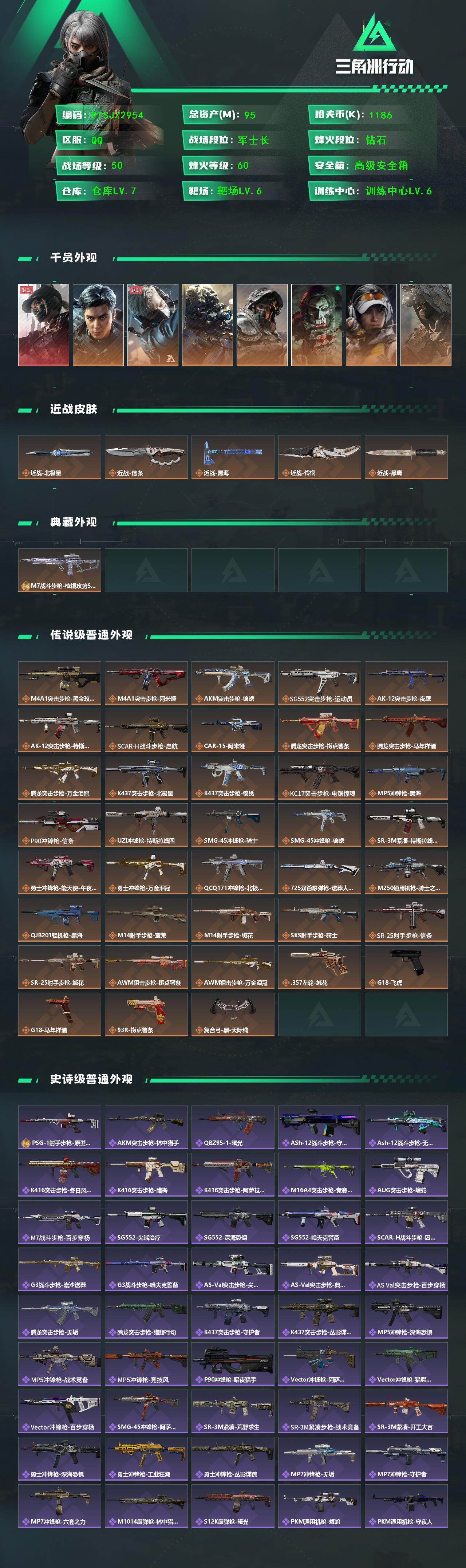 SJZQM458823三角洲行动账号详情图3