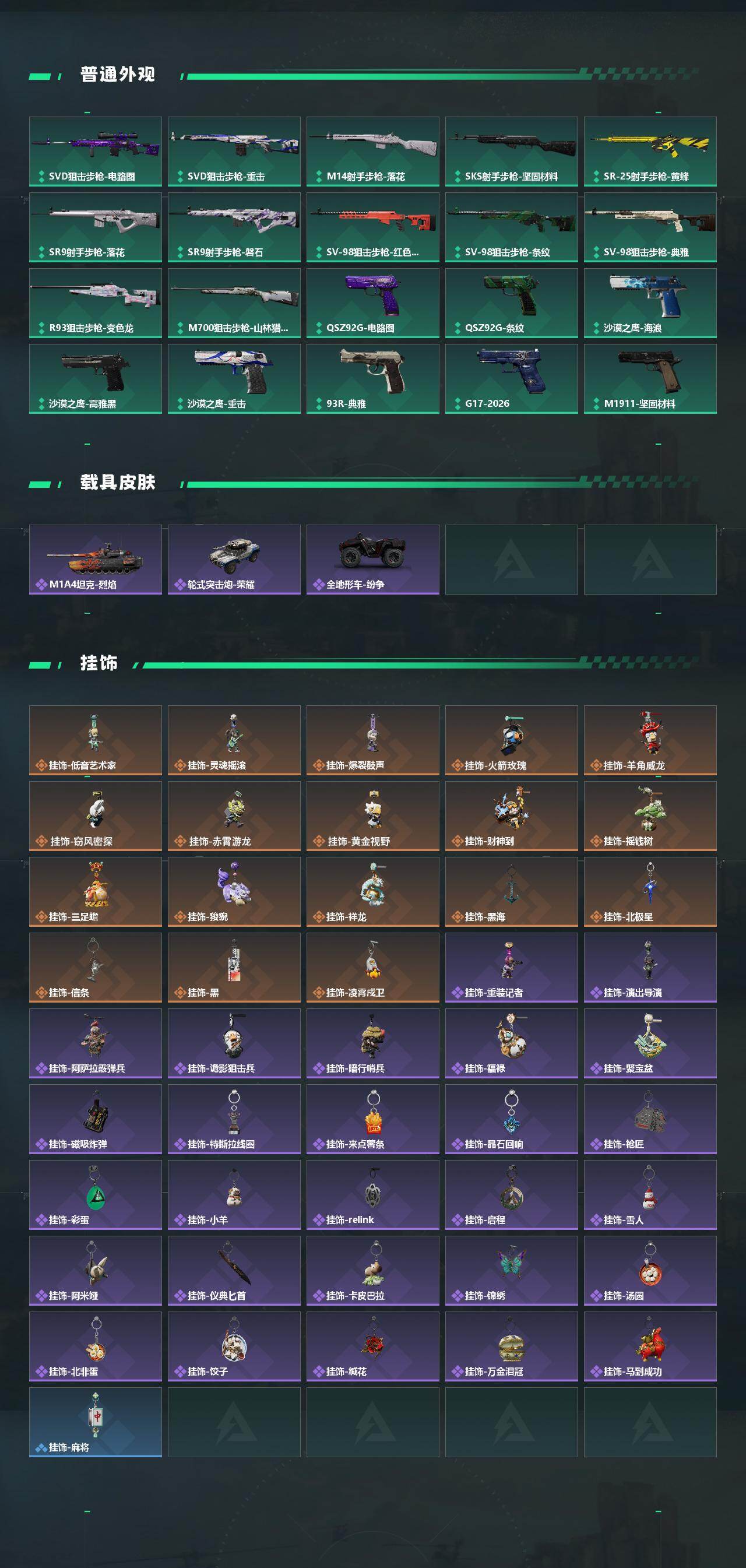 SJZQM458823三角洲行动账号详情图6