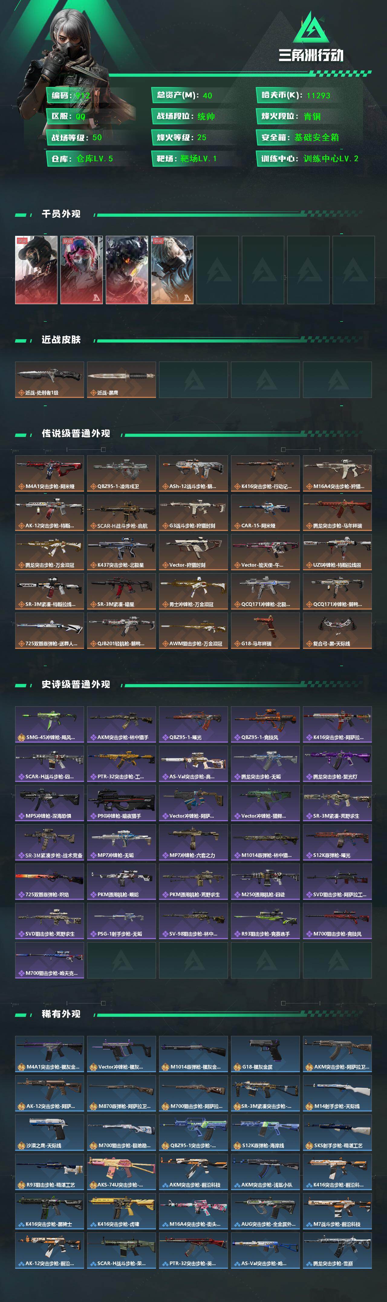 SJZCMW486453三角洲行动账号详情图2