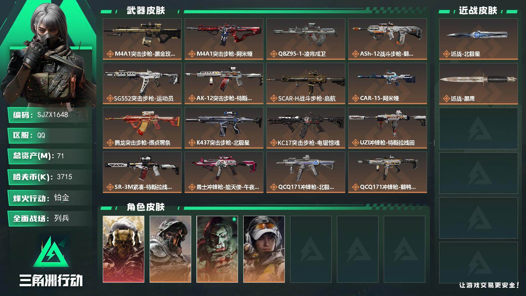 三角洲行动账号QQ【SJZX1648】总资产(M)：71M/哈夫币(K)：3715K/哈夫币(K)：3715K/传说枪皮数：25/全面战场等级：24_段位：列兵/烽火地带等级：60_段位：铂金/红狼-蚀金玫瑰/深蓝-