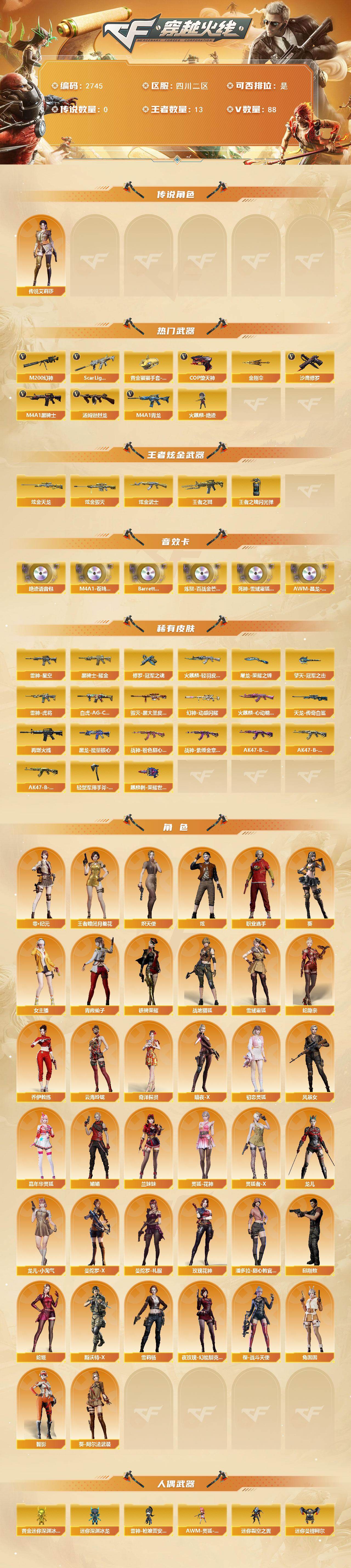 CFCMW455724穿越火线账号详情图2