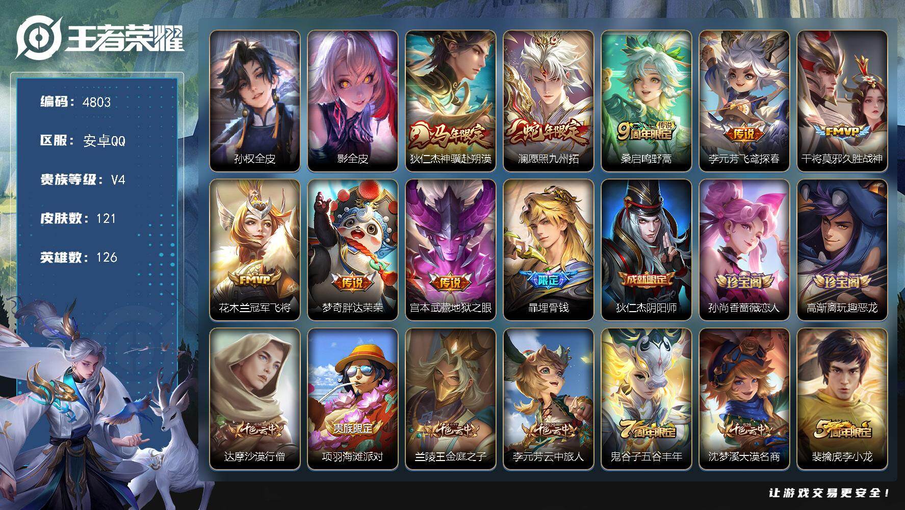 WZJZ4201439王者荣耀账号详情图12