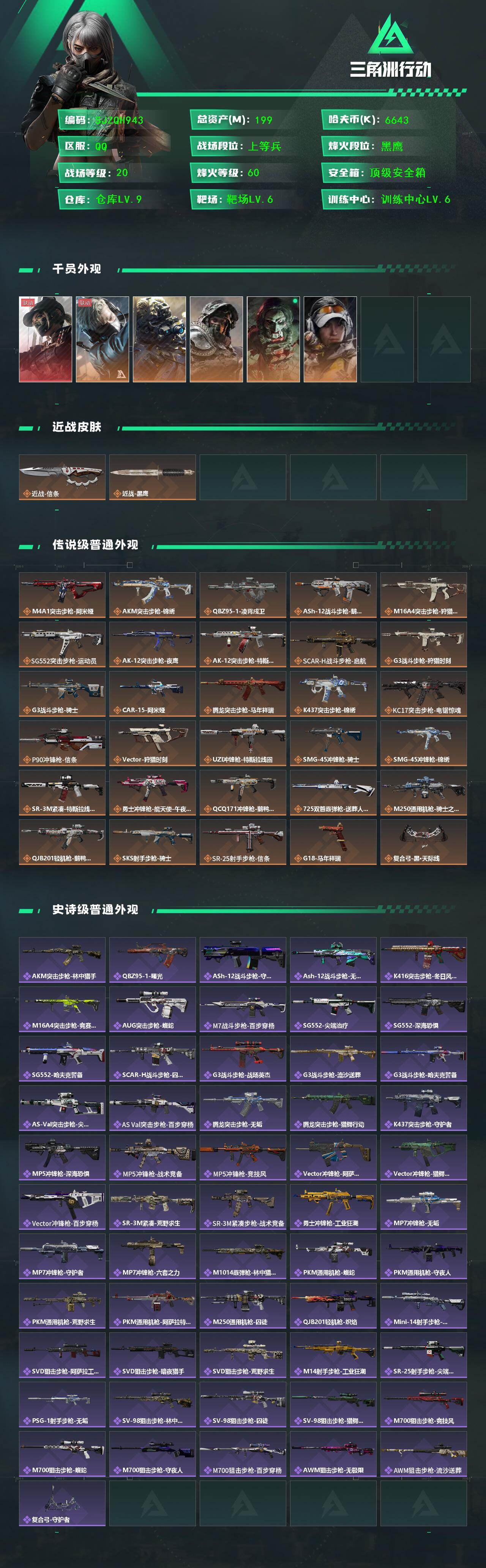 SJZQM458949三角洲行动账号详情图3