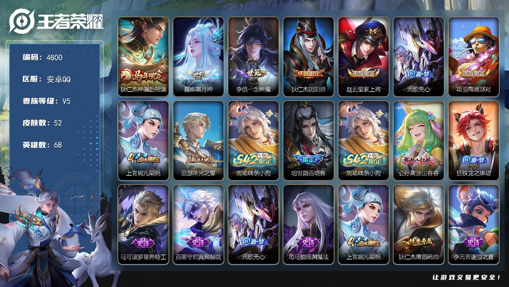 WZJZ4201468王者荣耀账号详情图13