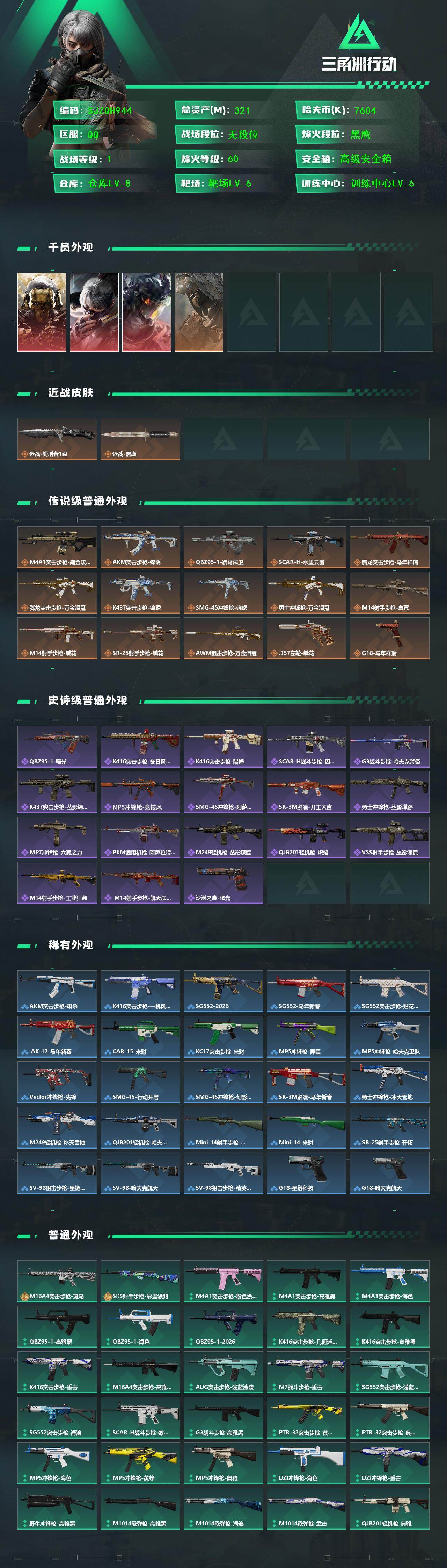 SJZQM458952三角洲行动账号详情图3