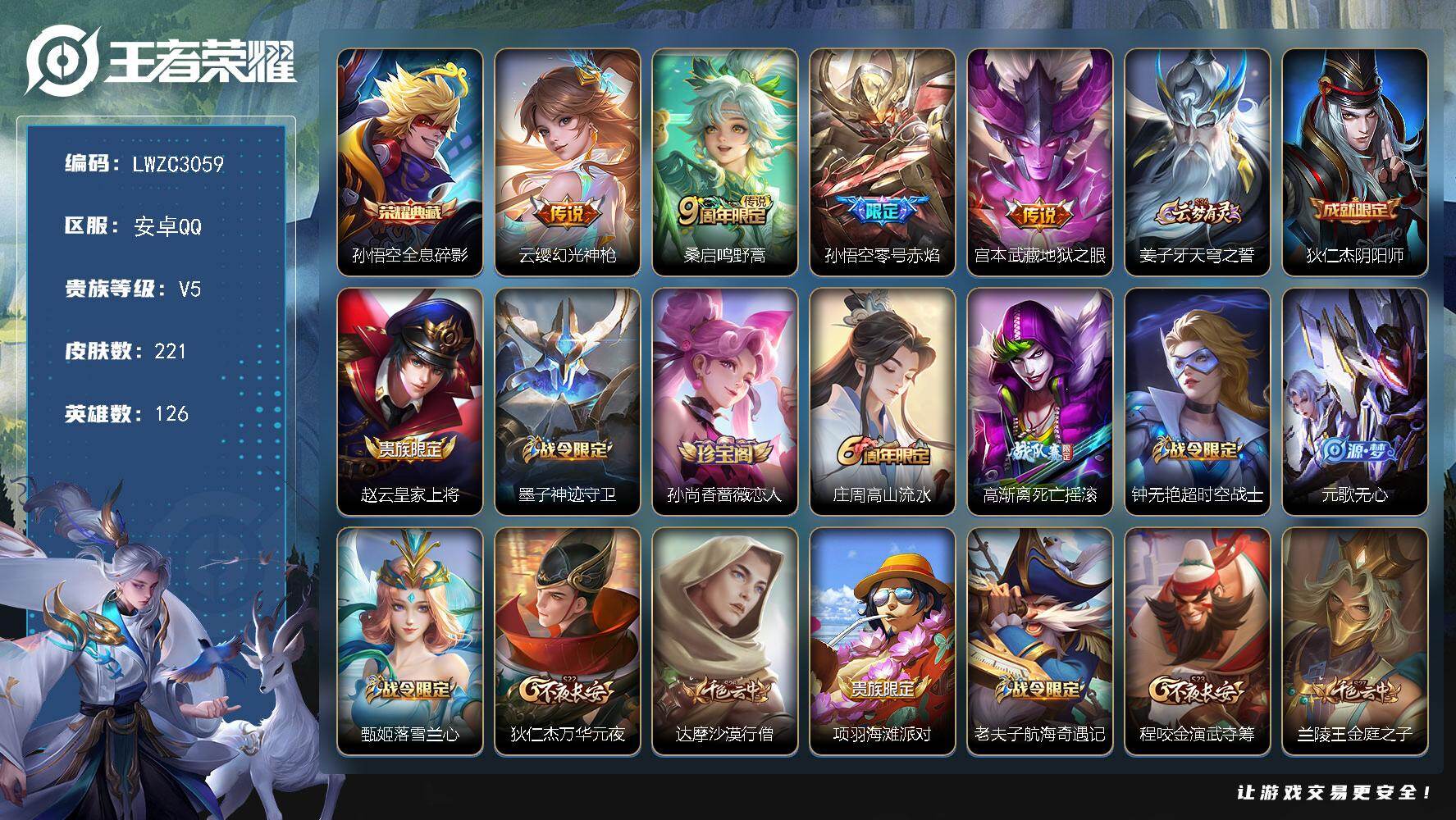 WZLX4201661王者荣耀账号详情图6