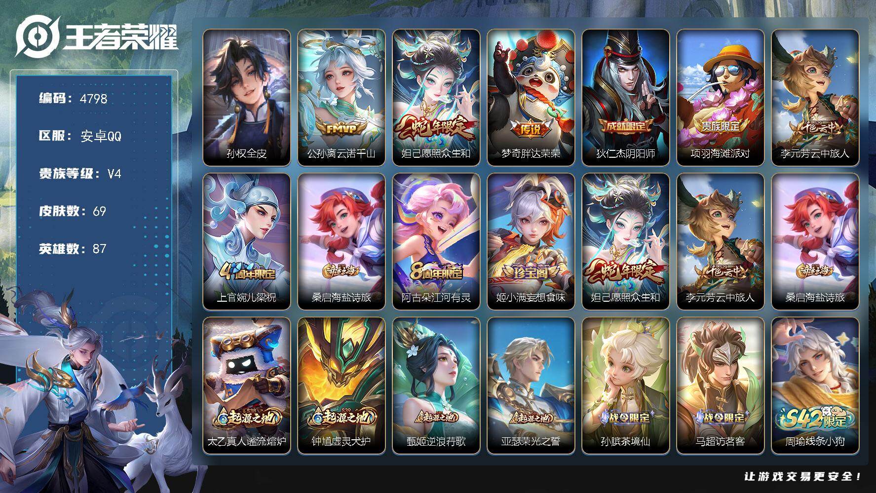 WZJZ4201753王者荣耀账号详情图13