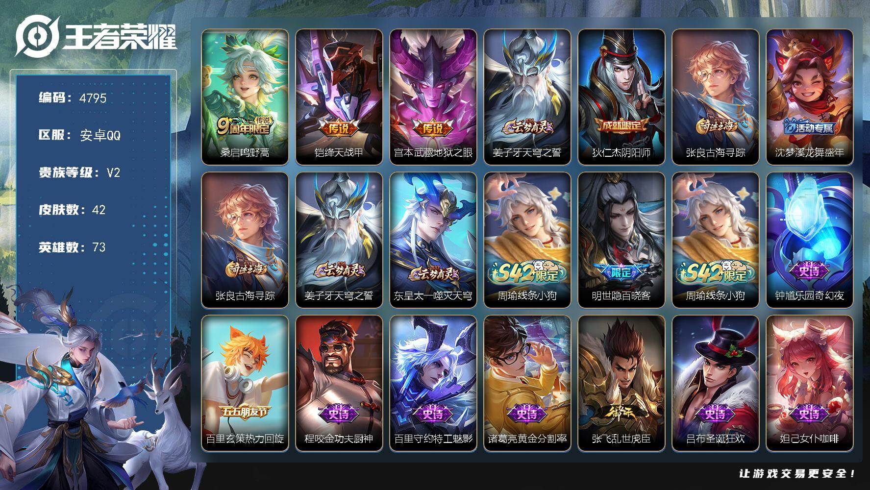 WZJZ4201773王者荣耀账号详情图12