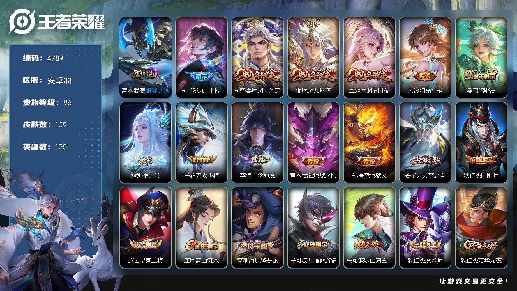 WZJZ4201805王者荣耀账号详情图22