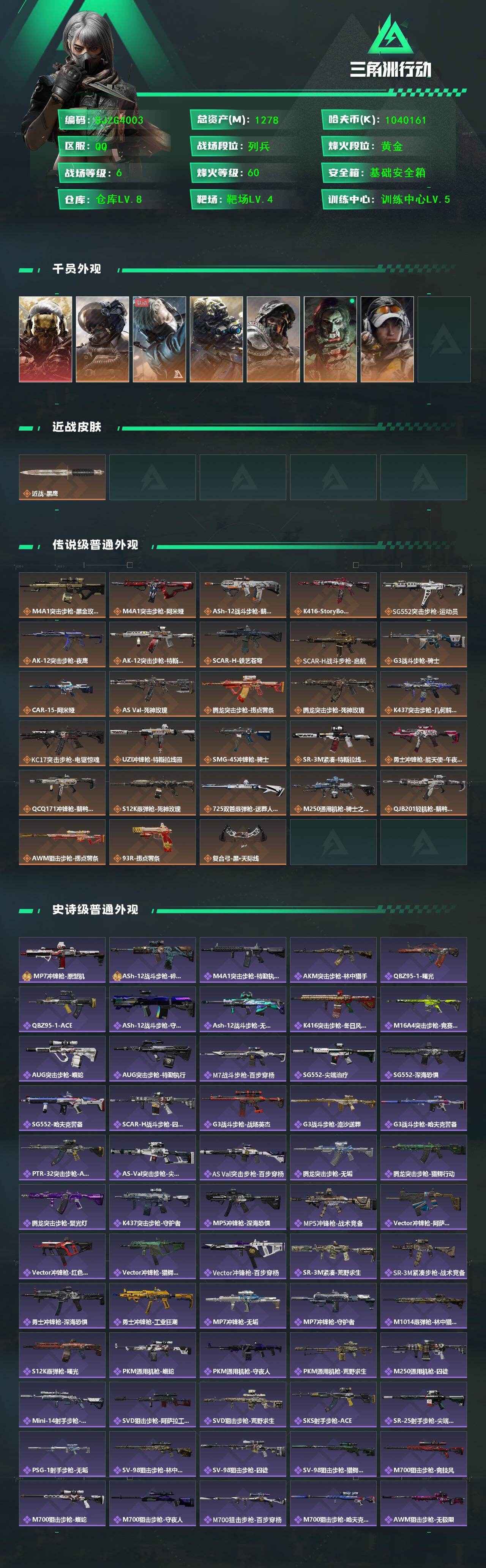 SJZEY459059三角洲行动账号详情图2