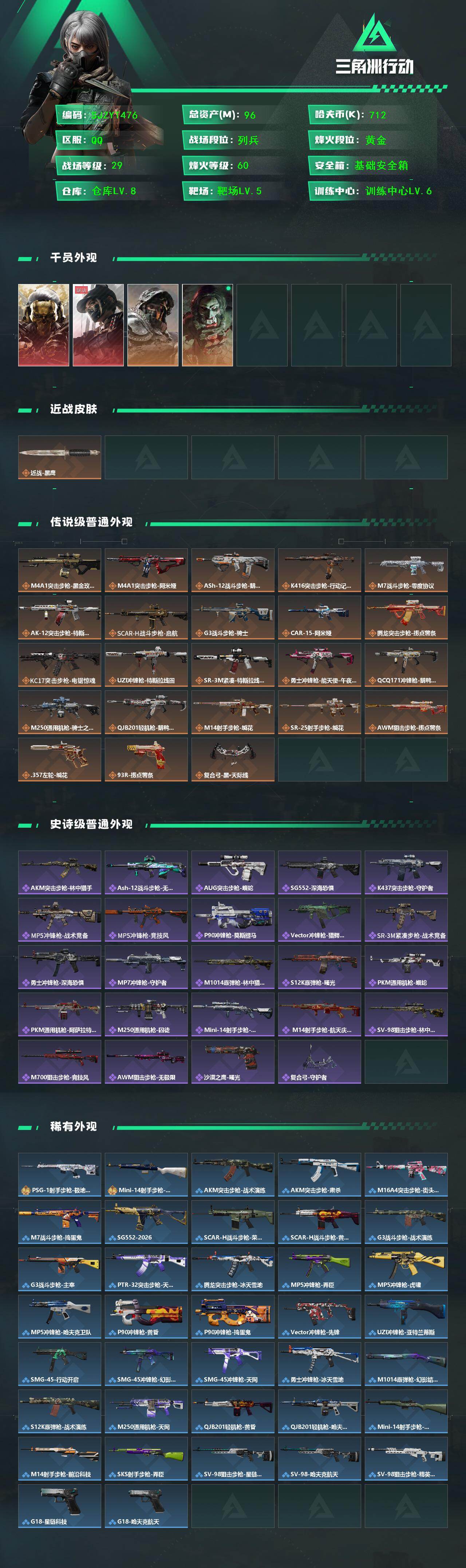 SJZQM459639三角洲行动账号详情图3