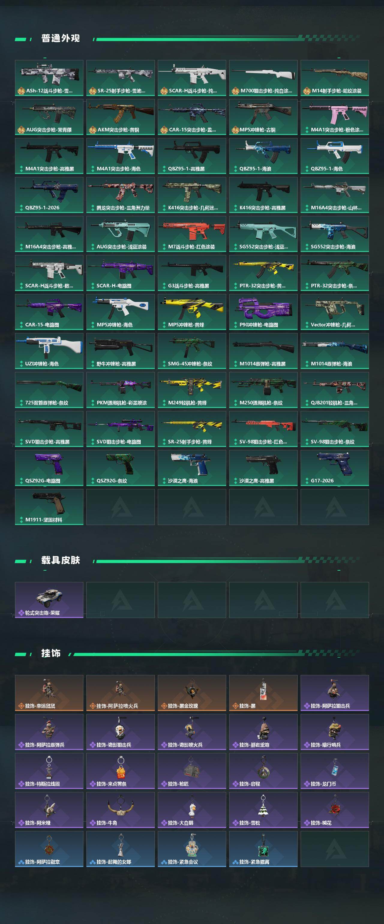 SJZQM459639三角洲行动账号详情图4