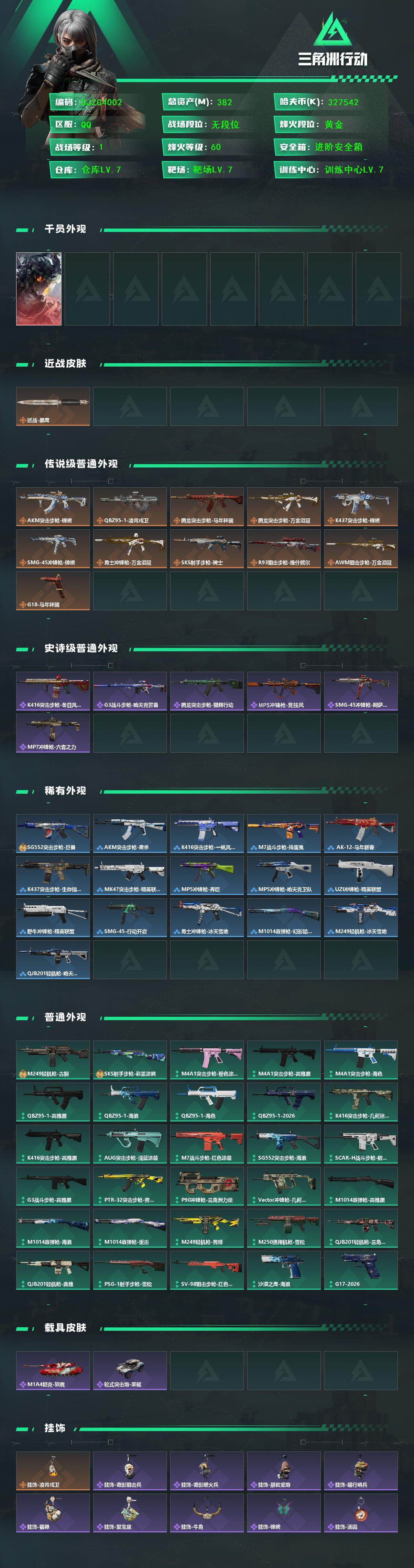 SJZQM459062三角洲行动账号详情图3