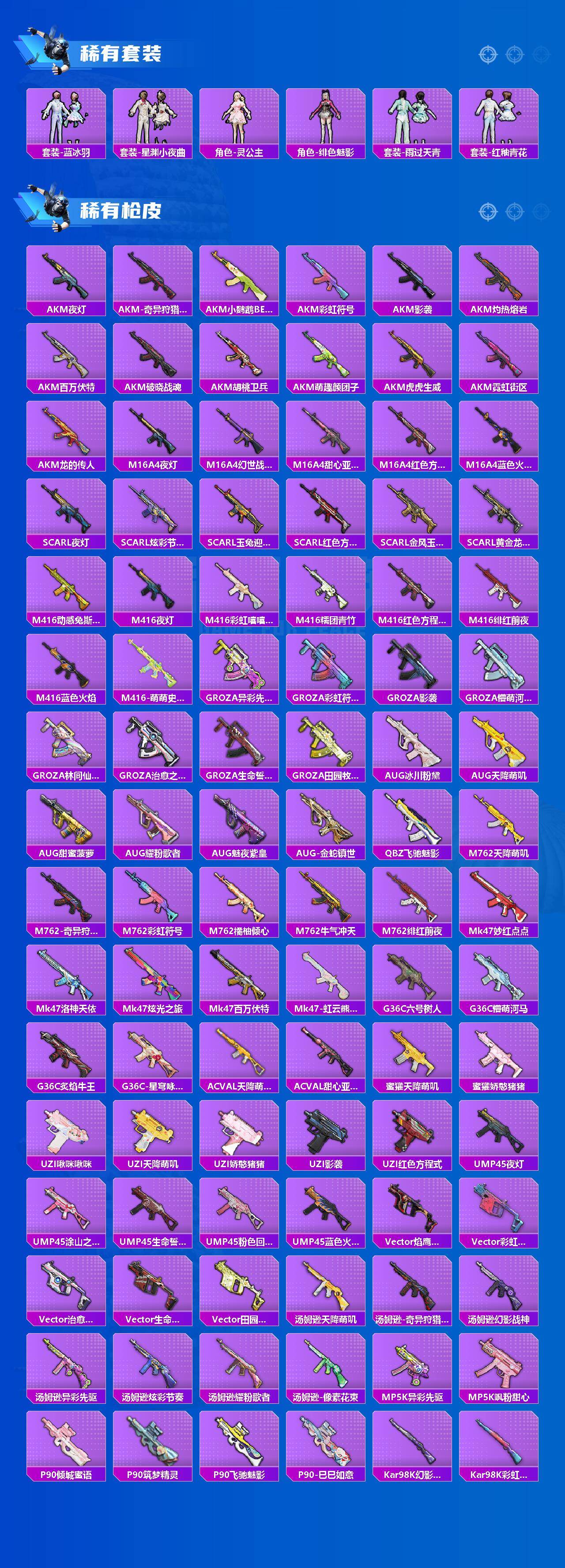 HPLX4116241和平精英账号详情图3 HPLX4116241和平精英账号详情图3