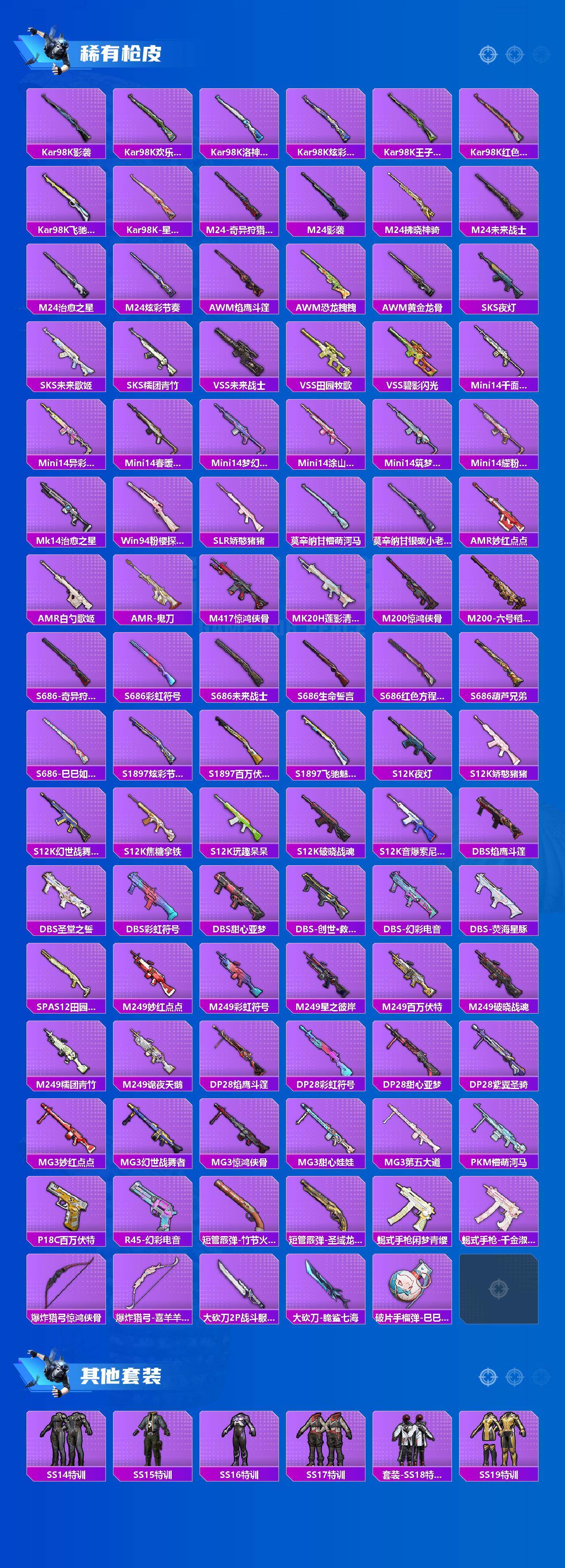 HPLX4116241和平精英账号详情图4 HPLX4116241和平精英账号详情图4