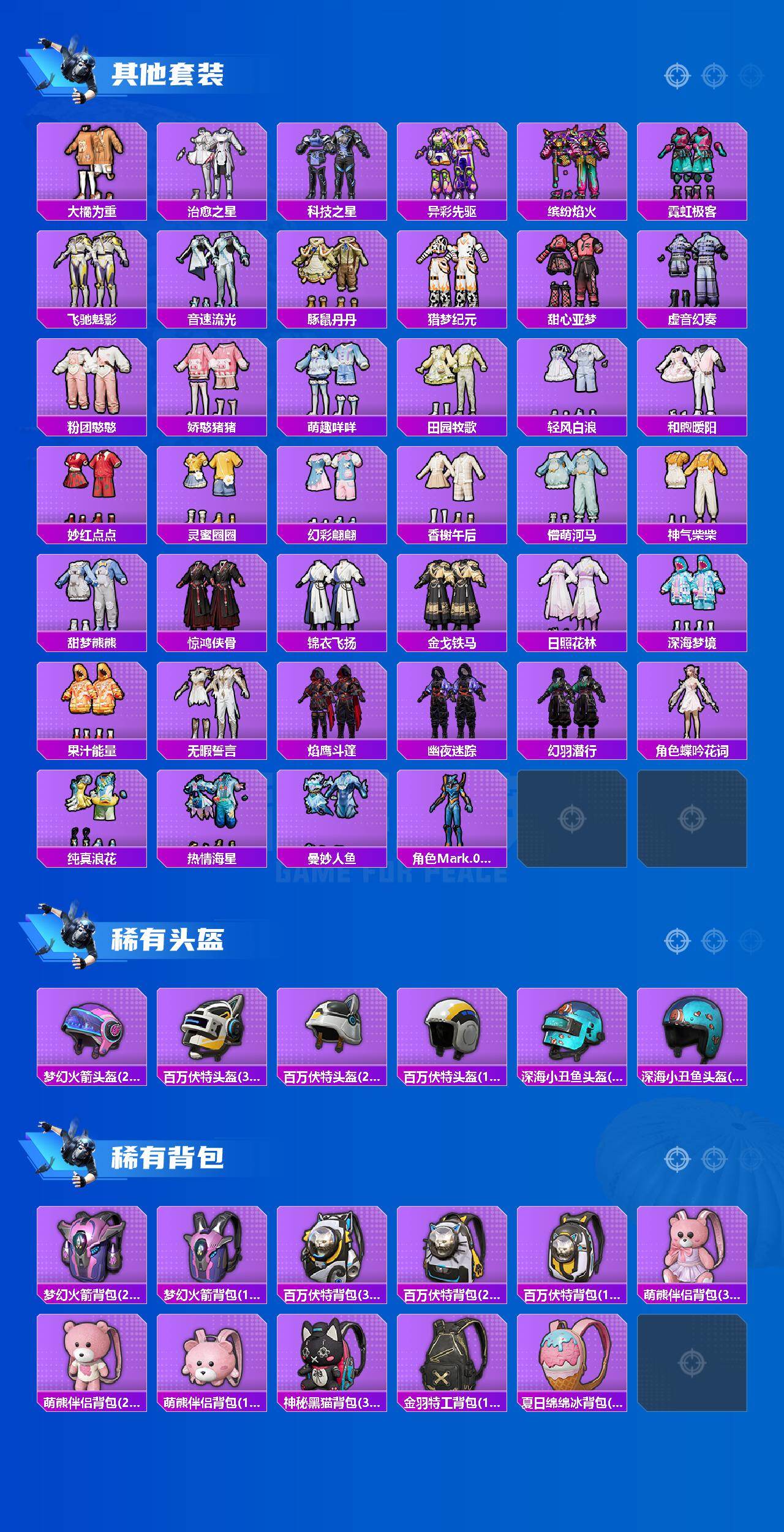 HPLX4116241和平精英账号详情图6 HPLX4116241和平精英账号详情图6