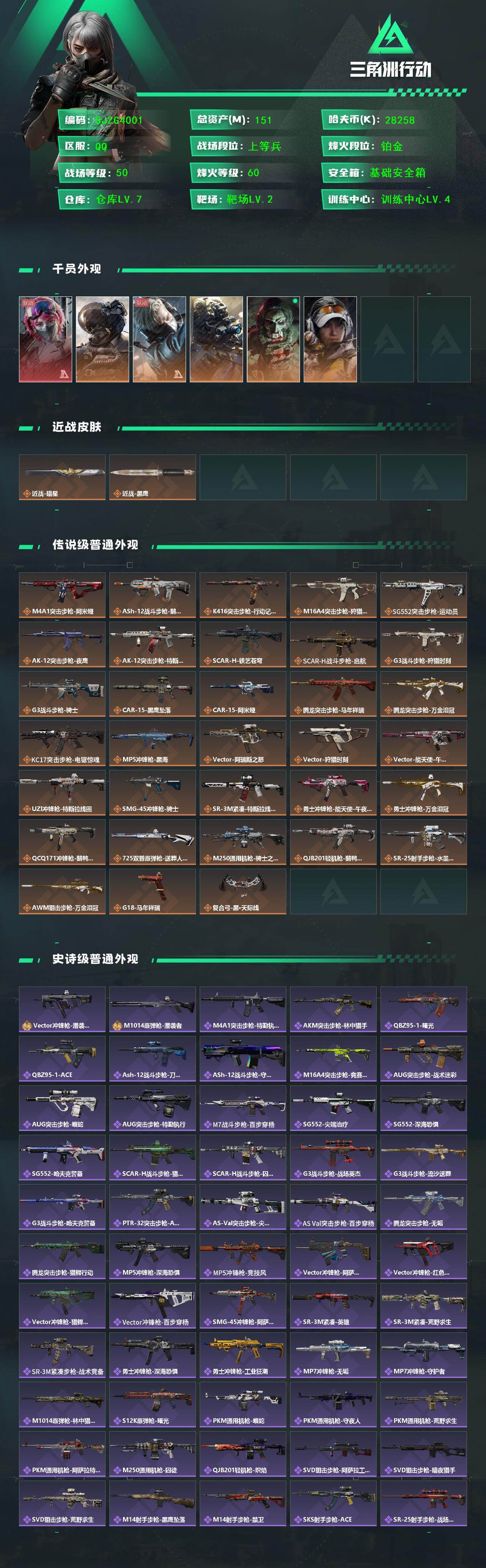 SJZEY459063三角洲行动账号详情图2