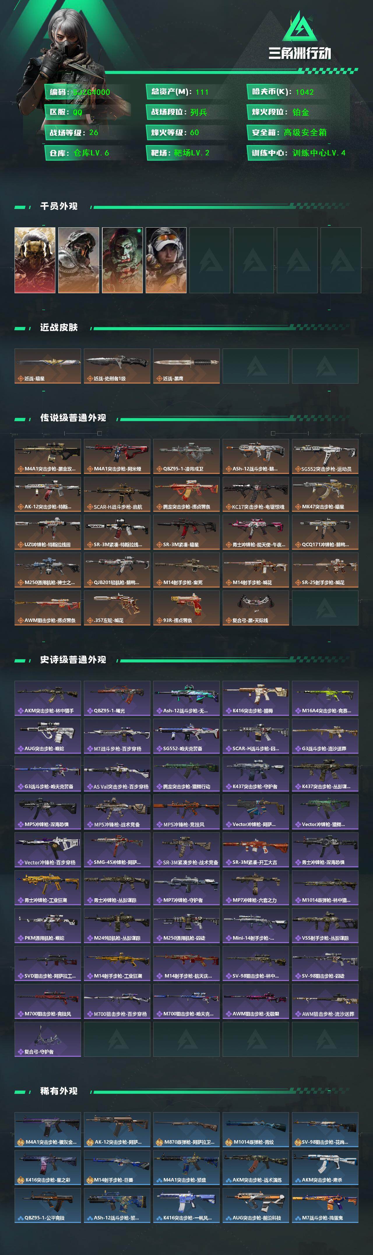 SJZEY459066三角洲行动账号详情图2