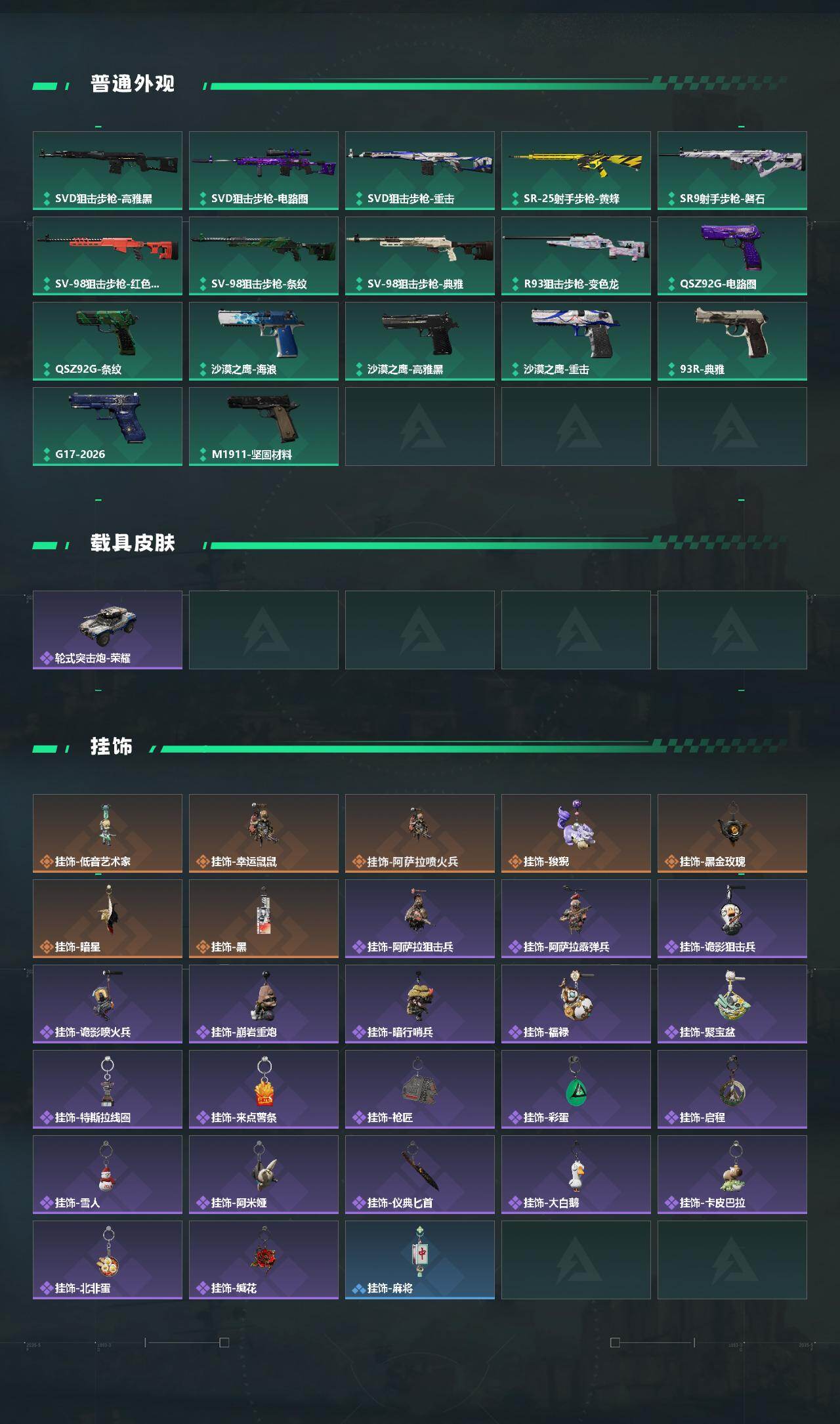 SJZEY459066三角洲行动账号详情图4