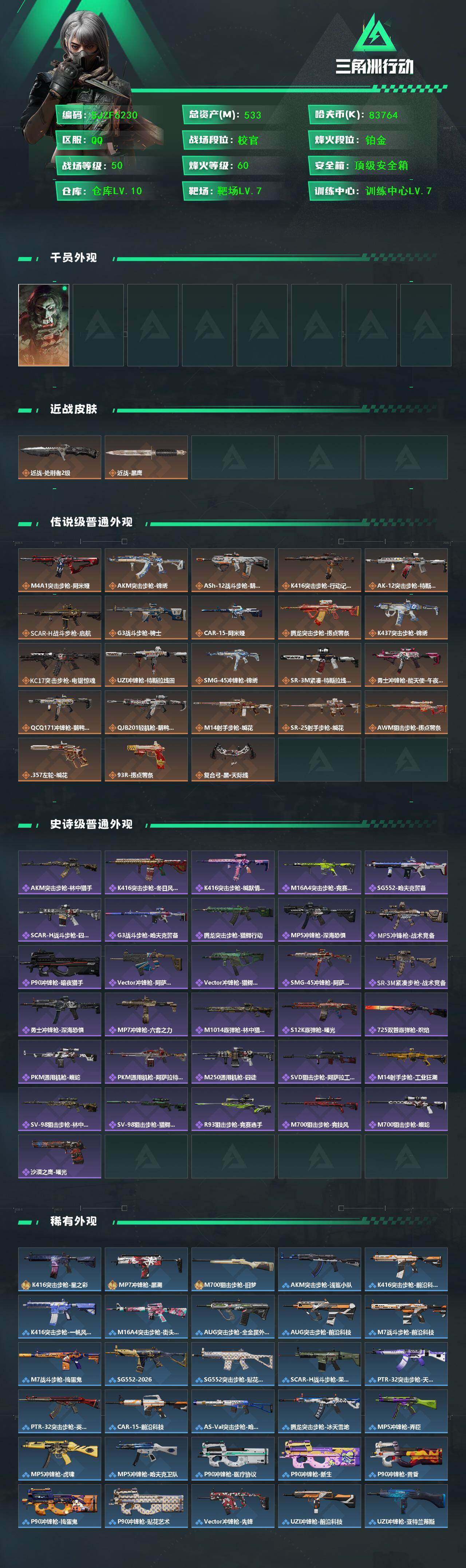 SJZEY459103三角洲行动账号详情图2