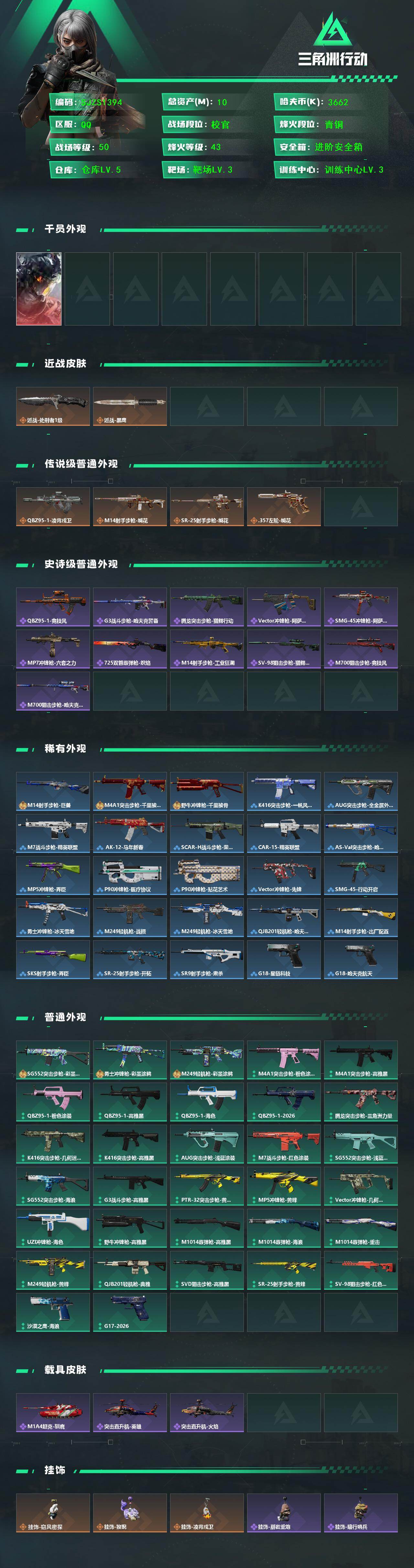 SJZQM459473三角洲行动账号详情图3 SJZQM459473三角洲行动账号详情图3