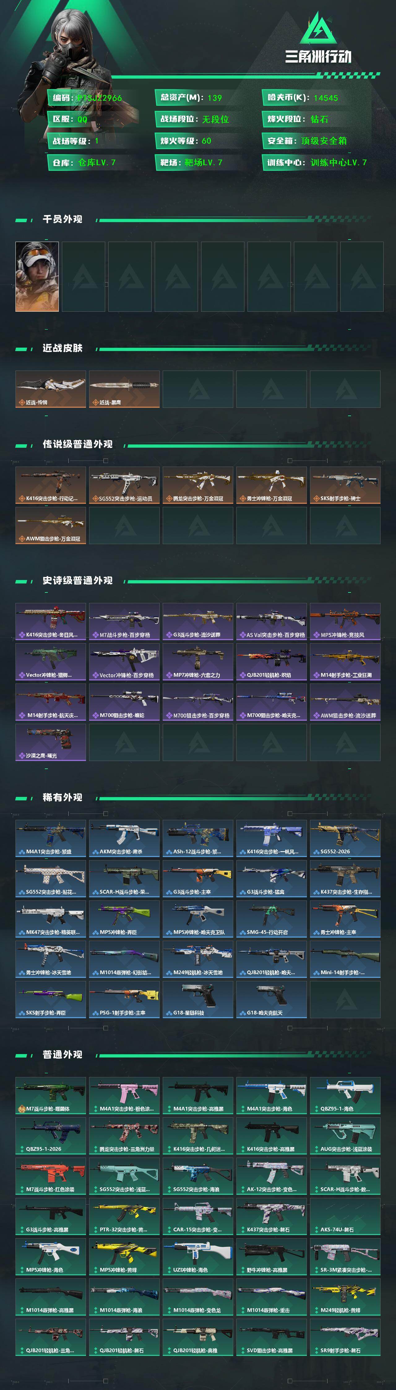 SJZQM459097三角洲行动账号详情图3