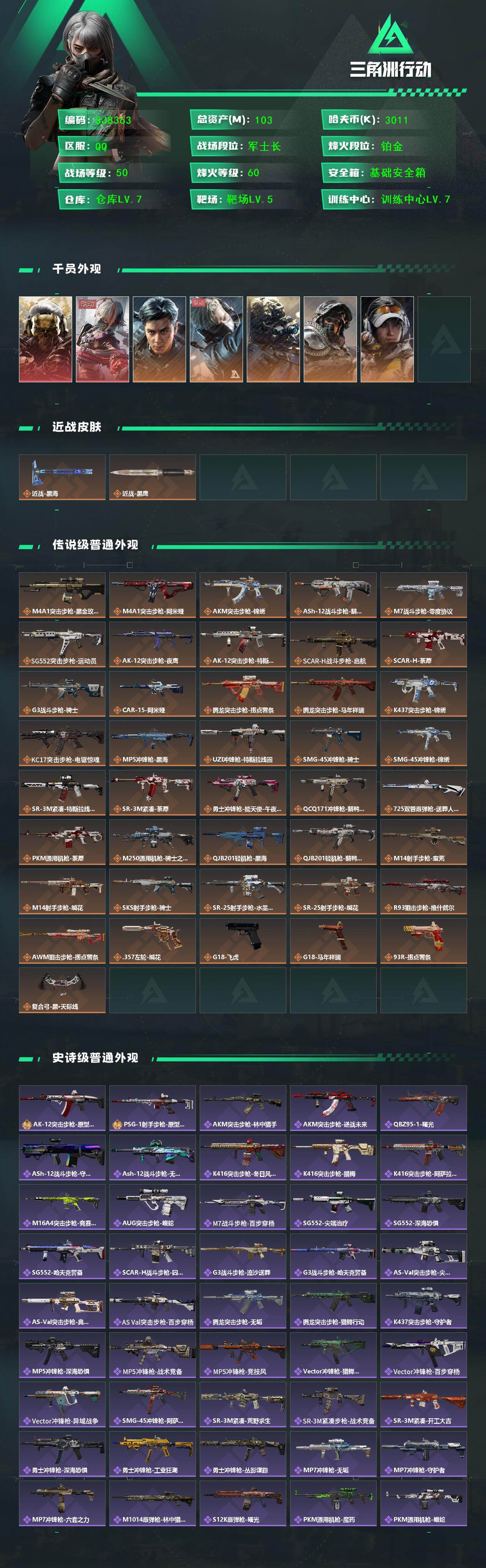 SJZQM459150三角洲行动账号详情图3